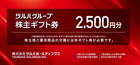 5万円以下で驚くべき株主優待をゲットしよう！