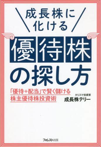 優待株投資は本当にお得なのか？投資初心者でも失敗しない選び方！