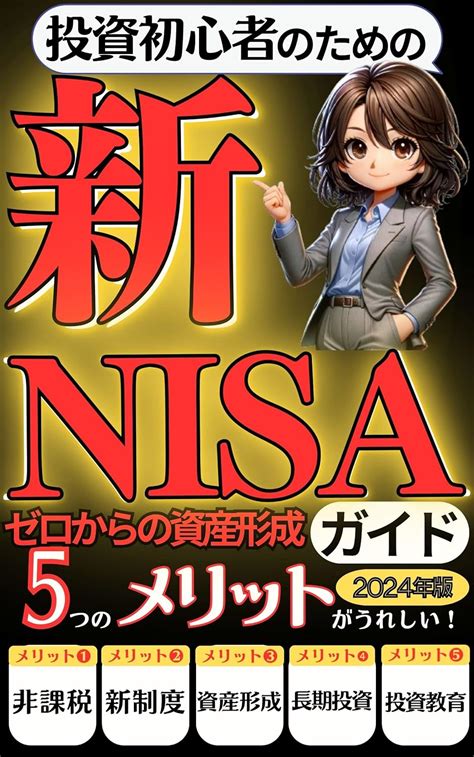 積立NISA優待券？新NISAでの投資戦略をマスターしよう！