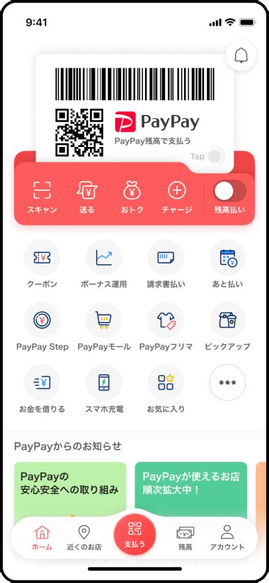 PayPay株式会社の株価を読み解く！投資家必見の最新情報