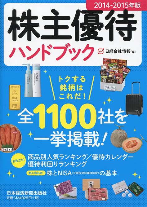 優待 高配当！株主が喜ぶ投資の秘密とは？